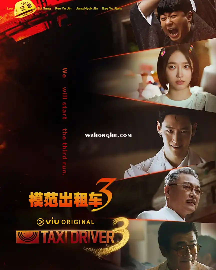 模范出租车3 - 无中和wzhonghe.com -1 模范出租车3 - 无中和wzhonghe.com -1